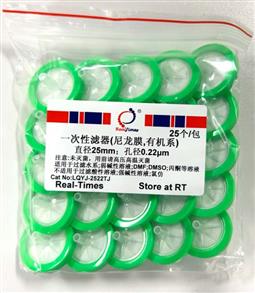 一次性濾器(25mm，0.22um，有機(jī)系，尼龍膜)